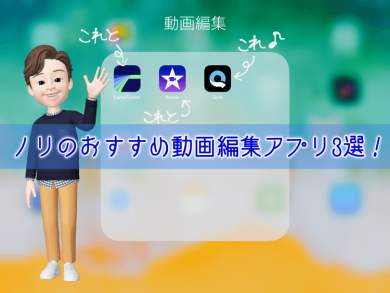 ノリのおすすめ動画編集アプリ３選 Lumafusion Imovie Quik たつの市の美容院メーカー講師が教えるぺったんこ髪の解決方法ブログたつの市の美容院メーカー講師が教えるぺったんこ髪の解決方法ブログ