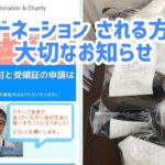 ヘアドネーションされる方へ大切なお知らせ