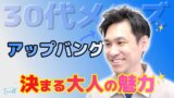 ３０代メンズ・アップバングパーマで爽やかに