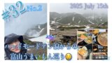 【休日登山部＃３２】立山・雷鳥沢キャンプ場 Day ２ ハードモードテント泊の後の富山観光♪