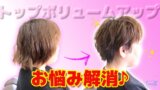 トップがぺたんこボリュームが出ないお悩み。フルコースで解消します♪【レディーススパイラルパーマ】